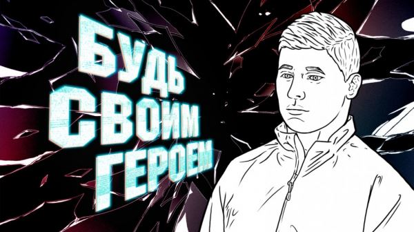 Матвей Мичков: «Мы играем для болельщиков, которые хотят увидеть шоу» 